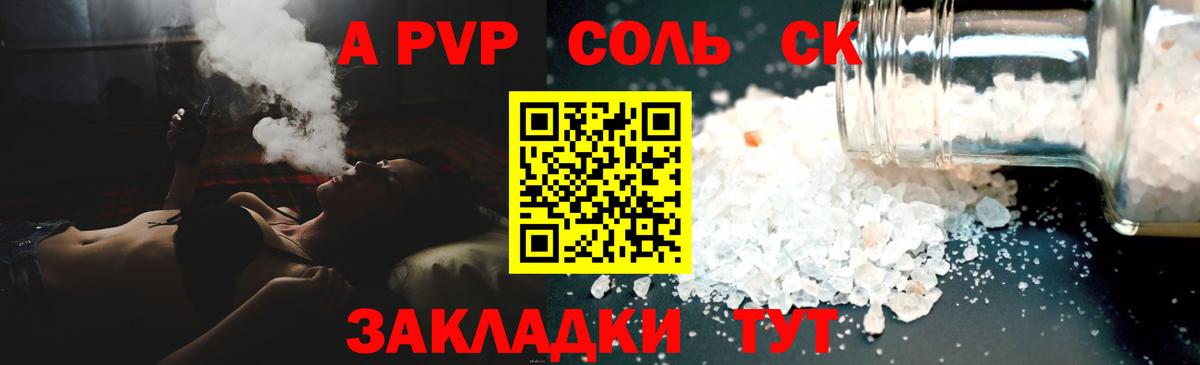 A PVP крисы CK Асино