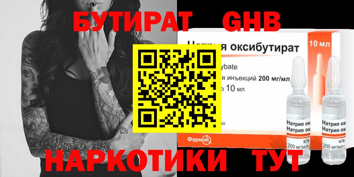 БУТИРАТ оксана Асино