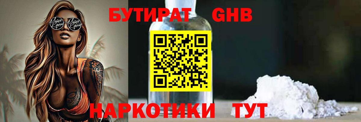 Бутират вода  Вход с VPN  Бутират  Асино 