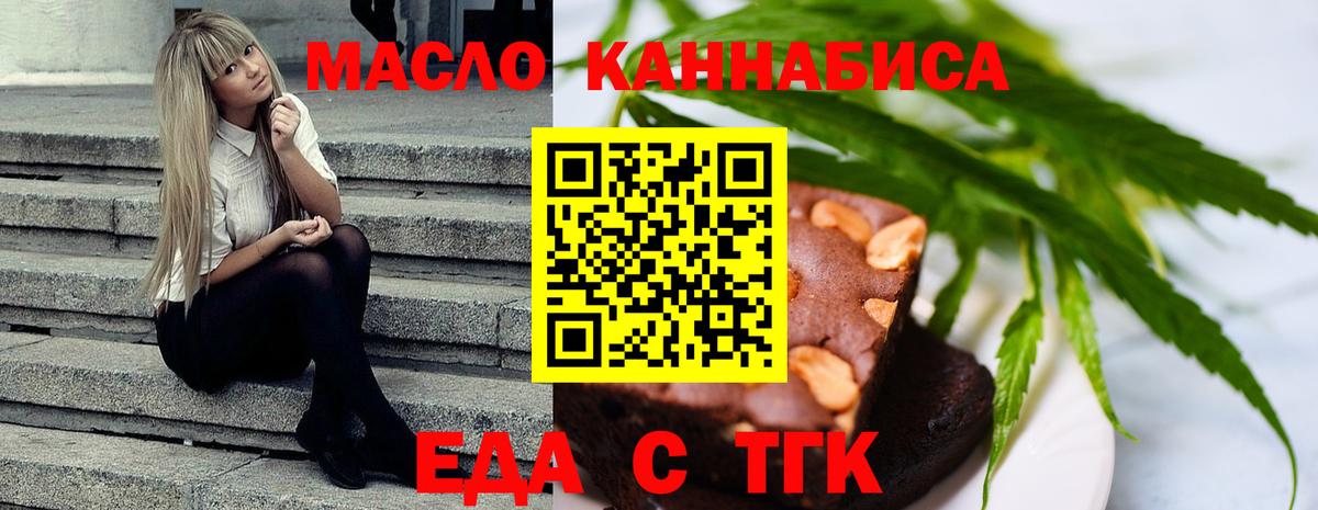 Асино  Еда ТГК конопля  Вход с VPN 