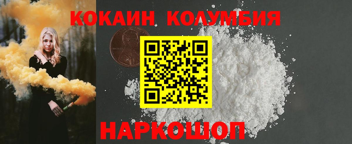КОКАИН Колумбийский  COCAIN  Асино  Вход с VPN 