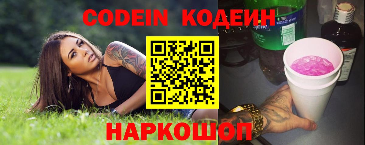 Codein Purple Drank  Кодеин Purple Drank  Вход с VPN  Асино 