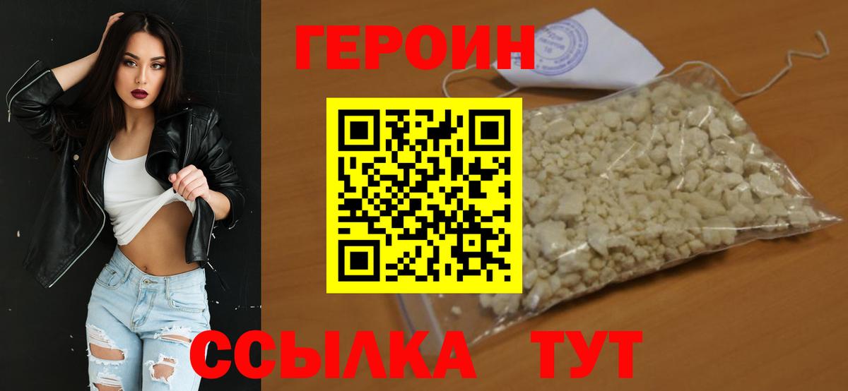 ГЕРОИН Heroin  Вход с VPN  Героин  Асино 