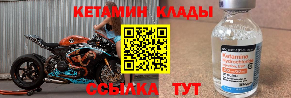 Кетамин ketamine Асино