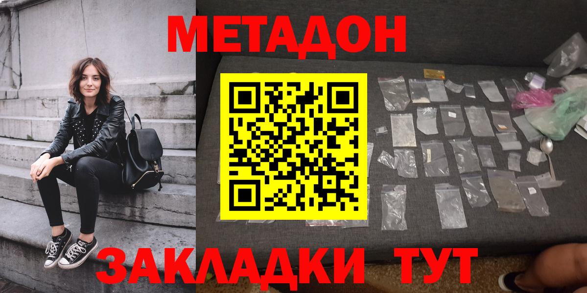 МЕТАДОН кристалл  Вход с VPN  Асино  Метадон белоснежный 